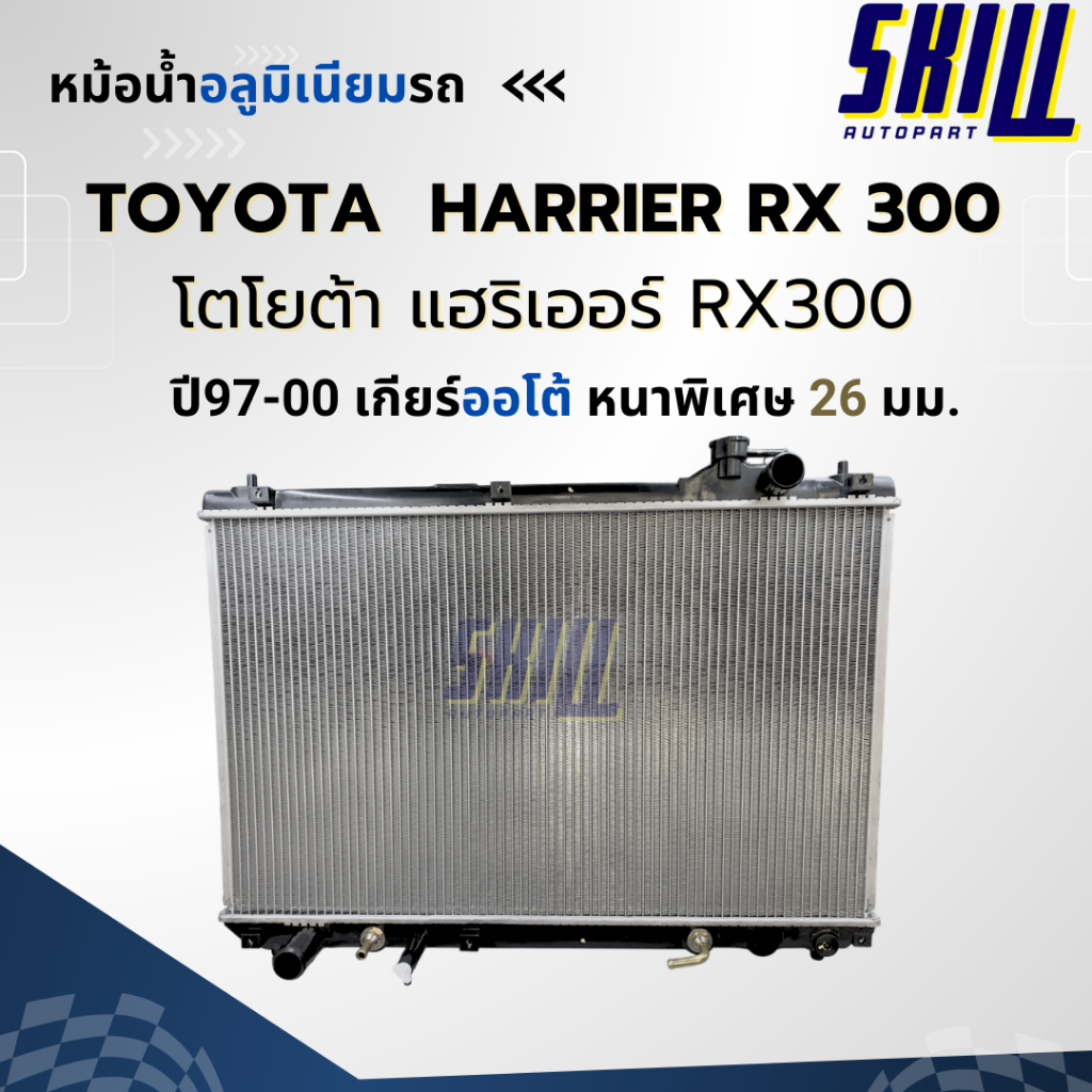 หม้อน้ำแฮริเออร์ rx300 TOYOTA HARRIER rx 300 โตโยต้า ปี97-00 เกียร์ออ ...