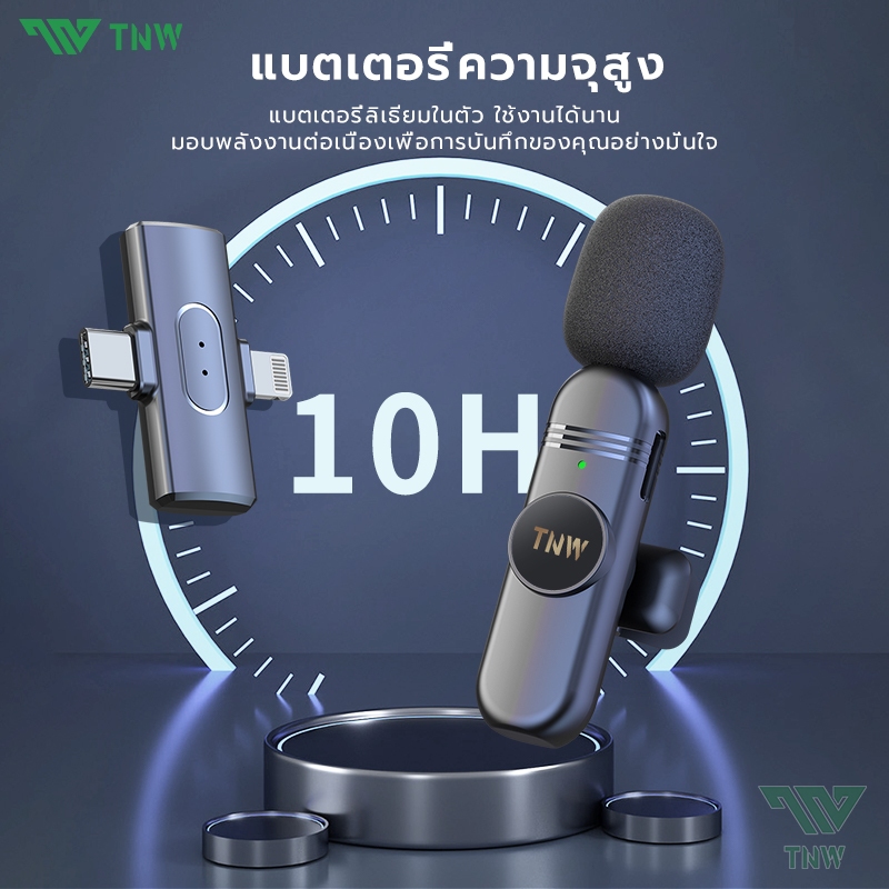 TNW W16/W17 ไมโครโฟนไร้สาย 2-In-1 Wireless Lavalier Microphone ไมค์ไร้สายไลฟ์สด ตัดเสียงรบกวนไมค์คู่ เสียบปลั๊กรีบใช้ ใช้ได้กับ Ios/Type-C