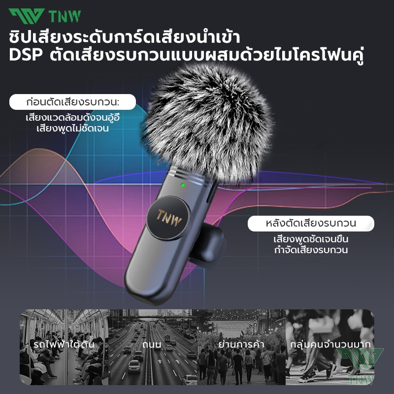 TNW W16/W17 ไมโครโฟนไร้สาย 2-In-1 Wireless Lavalier Microphone ไมค์ไร้สายไลฟ์สด ตัดเสียงรบกวนไมค์คู่ เสียบปลั๊กรีบใช้ ใช้ได้กับ Ios/Type-C