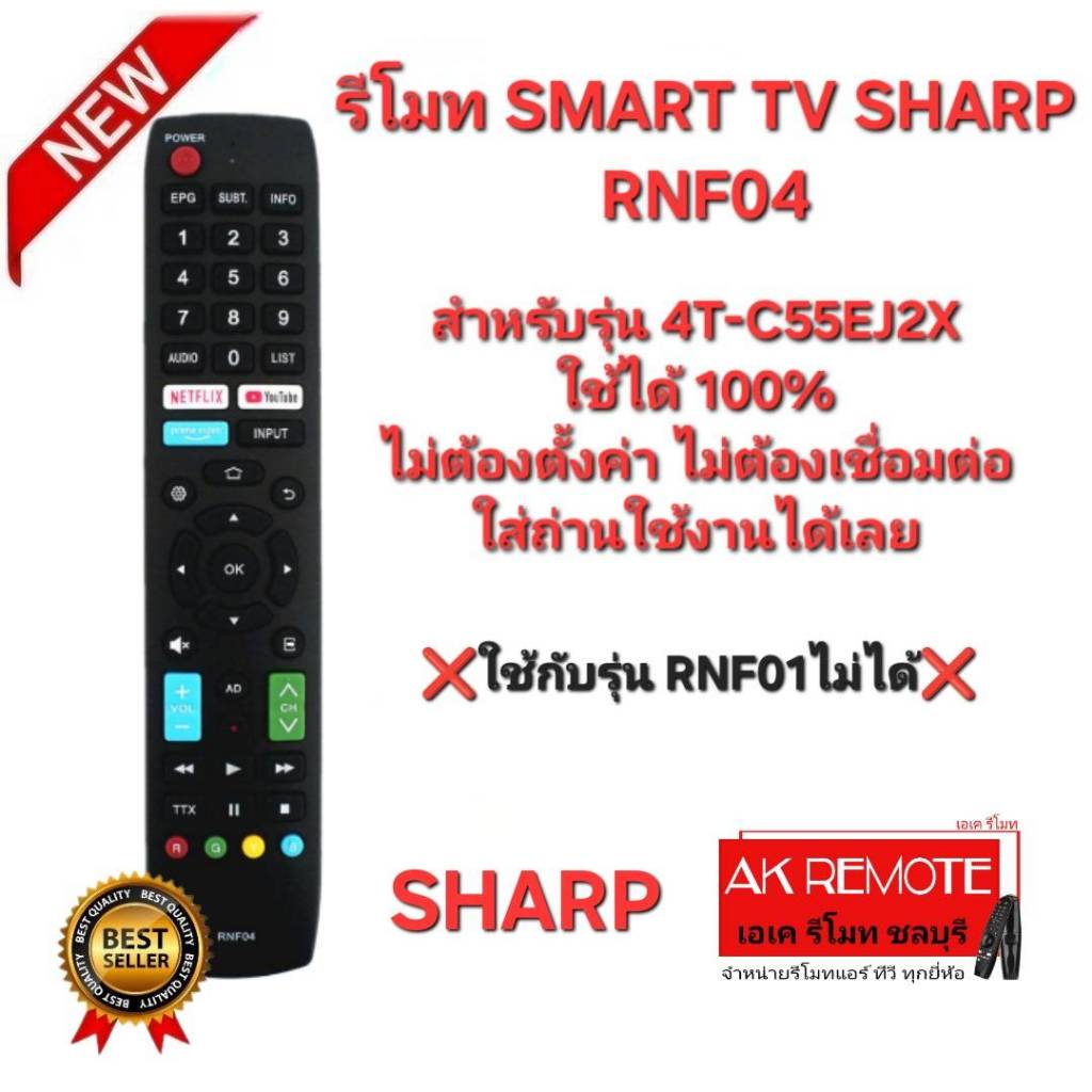 ออกใบกำกับภาษีได้ SHARP รีโมท SMART TV RNF04 สำหรับรุ่น 4T-C55EJ2X ...