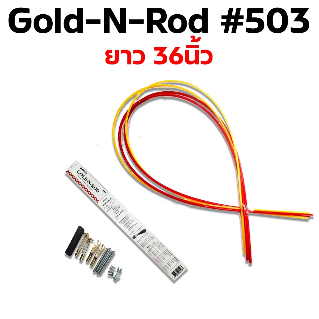 ท่อคันชัก พลาสติก Gold-N-Rod Set #503 Sullivan ยาว36นิ้ว SUL503 อุปกรณ์ ...