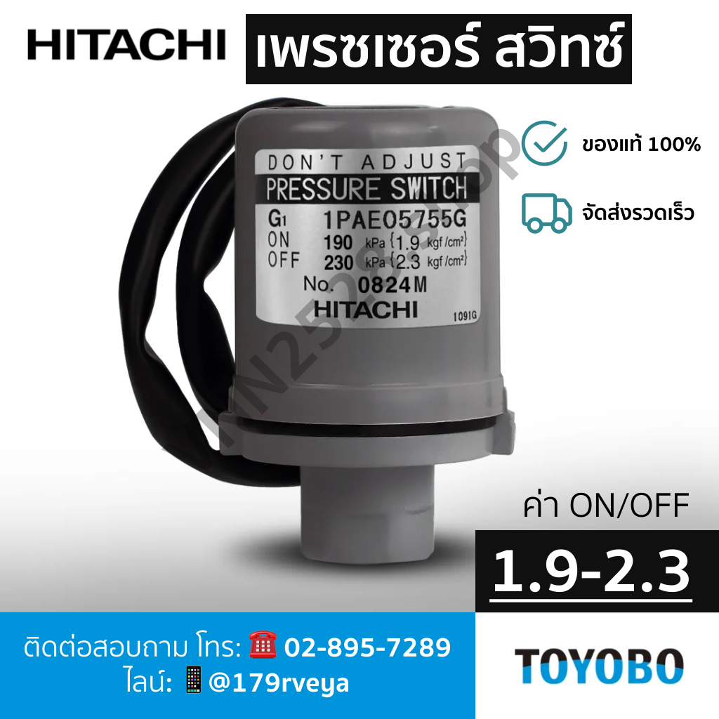 สวิทช์แรงดัน 1.9-2.3 / PRESSURE SWITCH 1.9 / 2.3 (XX) -ปั๊มน้ำฮิตาชิ ...