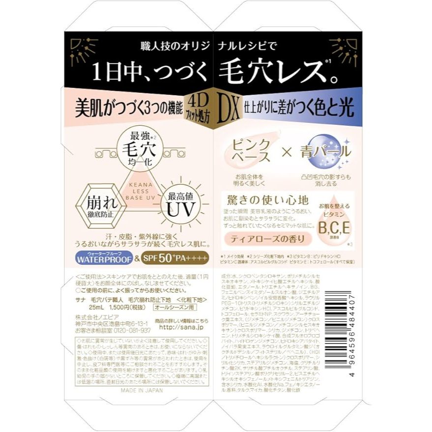 SANA KeanaPate Pore Control Primer SPF50+ - 25ml direct from japan ...