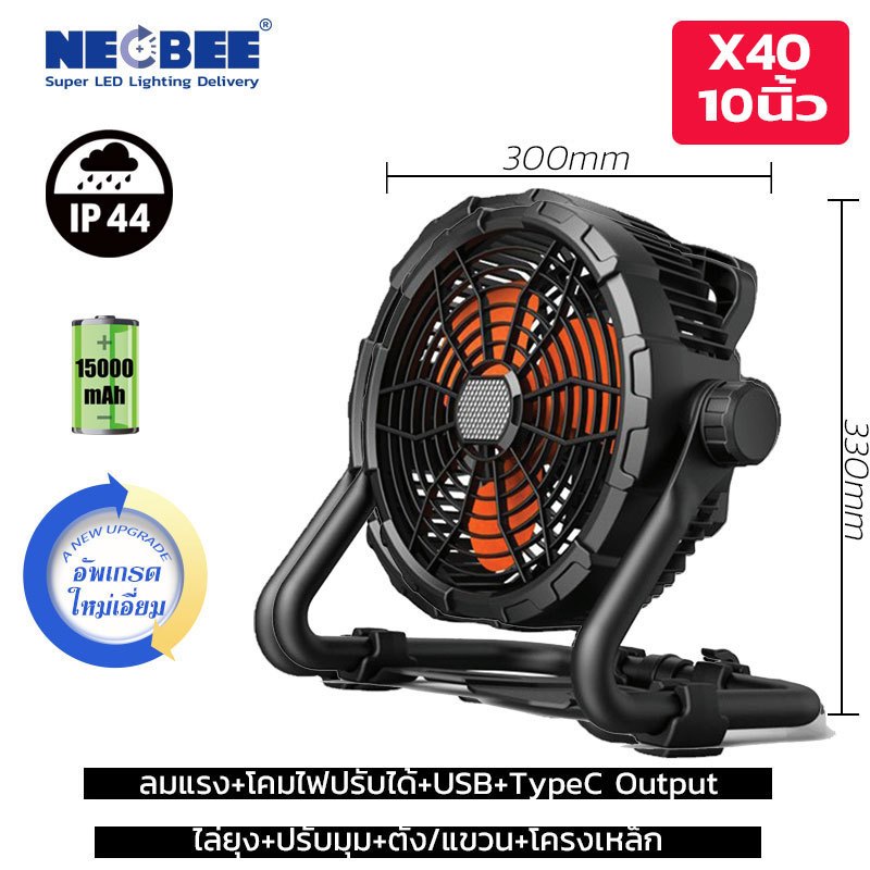 Neobee พัดลมกลางแจ้งกันน้ำ 12นิ้ว มีโคมไฟ ลมแรง 30000mAh ชาร์จไฟบ้านและ ...