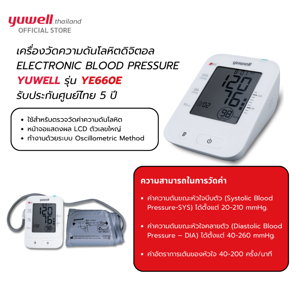 Yuwell YE660E เครื่องวัดความดันโลหิต รุ่น YE660E (มีเสียงพูดไทย) ประกันศูนย์ไทย 5 ปี