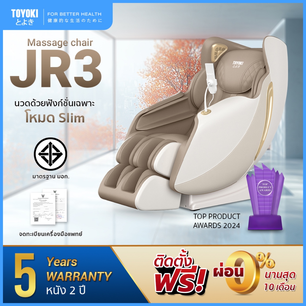 Toyoki  JR3 เก้าอี้นวดไฟฟ้า หลับง่ายขึ้น สดชื่น นวดแบบผสมผสาน นวดสั่น นวดคลึง นวดกดจุด นวดทุบ ผ่อนคลายกล้ามเนื้อ สะดวกสบาย บรรเทาความเหนื่อยล้าจากการทำงาน ลดอาการปวดเมื่อย