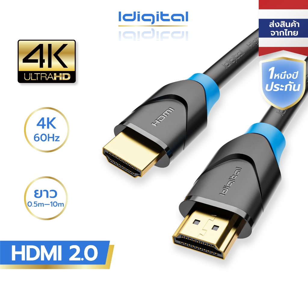 ⚡ส่งจาก กทม⚡Idigital สาย HDMI 2.0 4K Cable รองรับ 4K@60Hz,ความยาว 0.5m-10m สามารถเชื่อมต่อกับจอมอนิเตอร์และทีวี