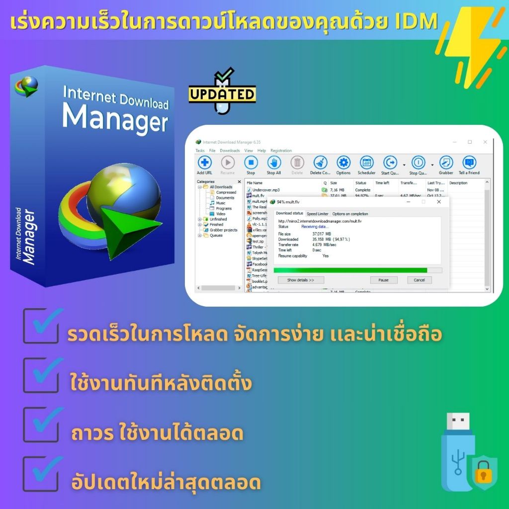 Internet Download Manager (IDM) | เร่งความเร็วการดาวน์โหลด ใช้ได้ทุก ...