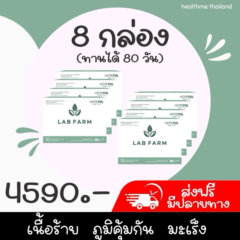 แล็บฟาร์ม (Lab Farm) 1 กล่อง บรรจุ 10 แคปซูล !!ส่งฟรี!! | Shopee Thailand