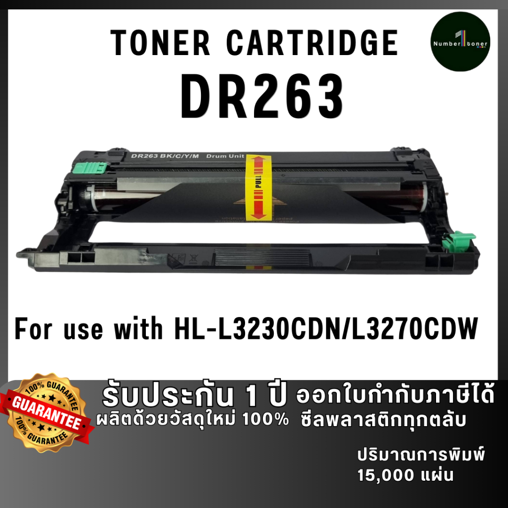 BROTHER ดรัม DR263 263 D263 DR-263 DRUM263 FOR PRINTER Brother HL ...