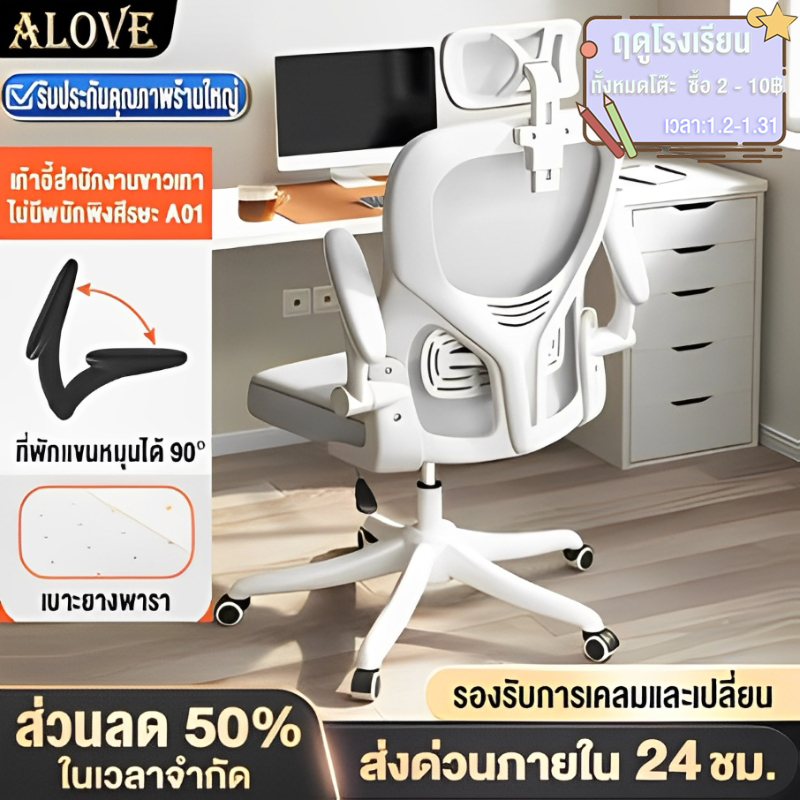 ALOVE เก้าอี้สำนักงาน [รุ่นอัพเกรด] เก้าอี้สีดำ เก้าอี้สีขาว สไตล์โมเดิร์น เก้าอี้ทำงาน พร้อมที่วางแขนและหมอน หลายสี พนักพิงหลังสูง รูปตัว S รับสรีระ