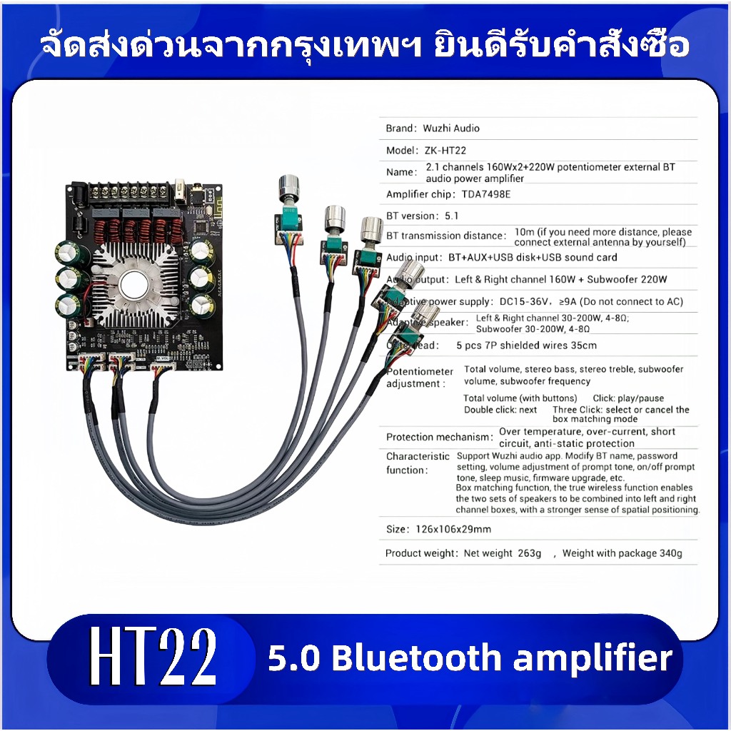 【100% ของแท้】HT22 โมดูลขยายเสียง 2.1 ช่อง 160W×2 + 220W TDA7498E บลูทูธ ...