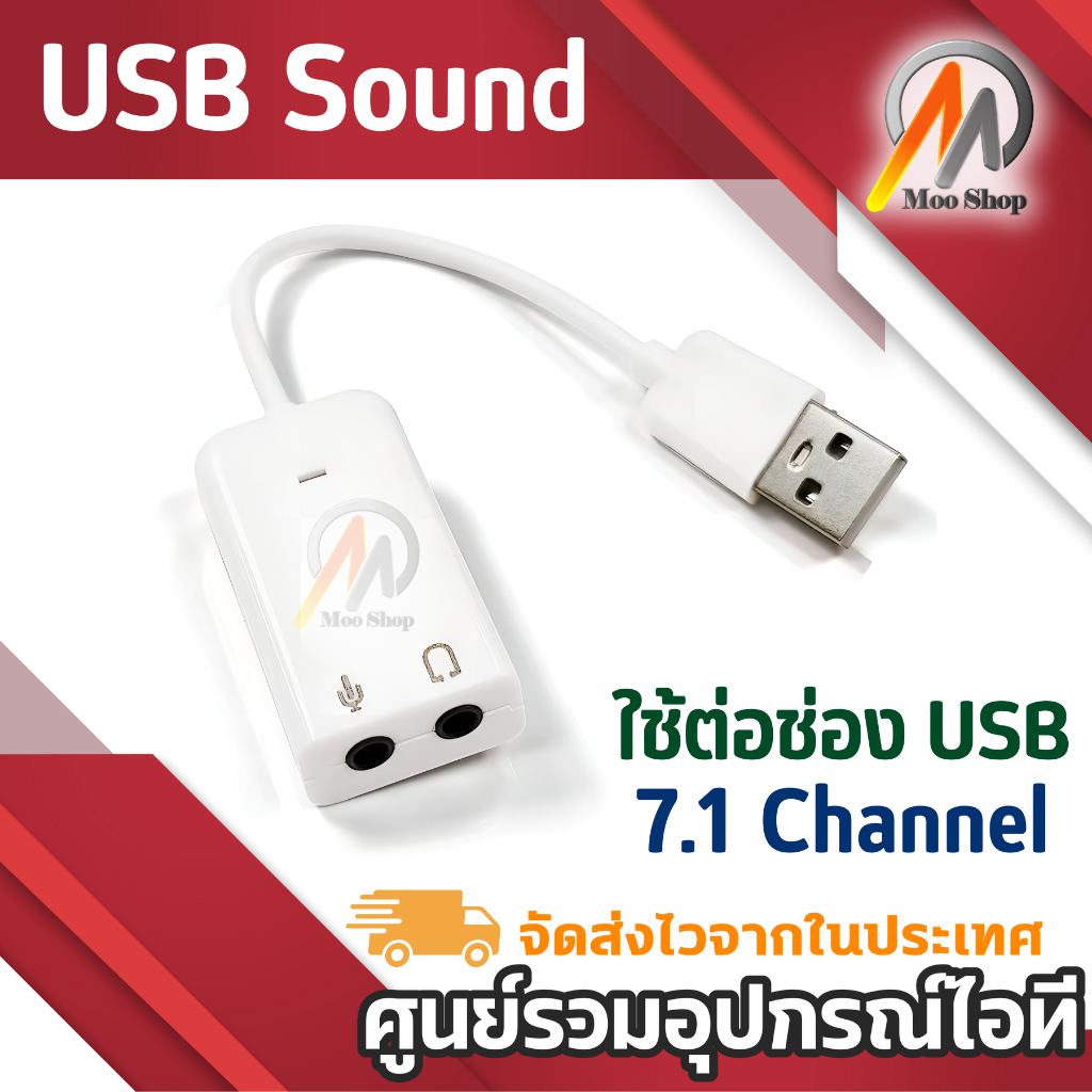 USB Sound 2.0 Audio 3D Virtual 7.1 Channel Card Adapter สายแยกหูฟัง ...