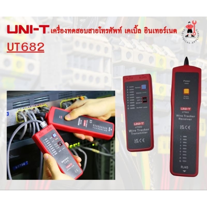 UNI-T รุ่น UT682 เครื่องทดสอบสายโทรศัพท์สายเคเบิ้ล สายอินเทอร์เน็ต ...