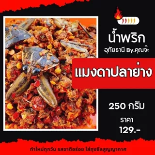 แมงดาปลาย่าง 250 กรัม อุทัยธานี By.คุณจ๊ะ photo