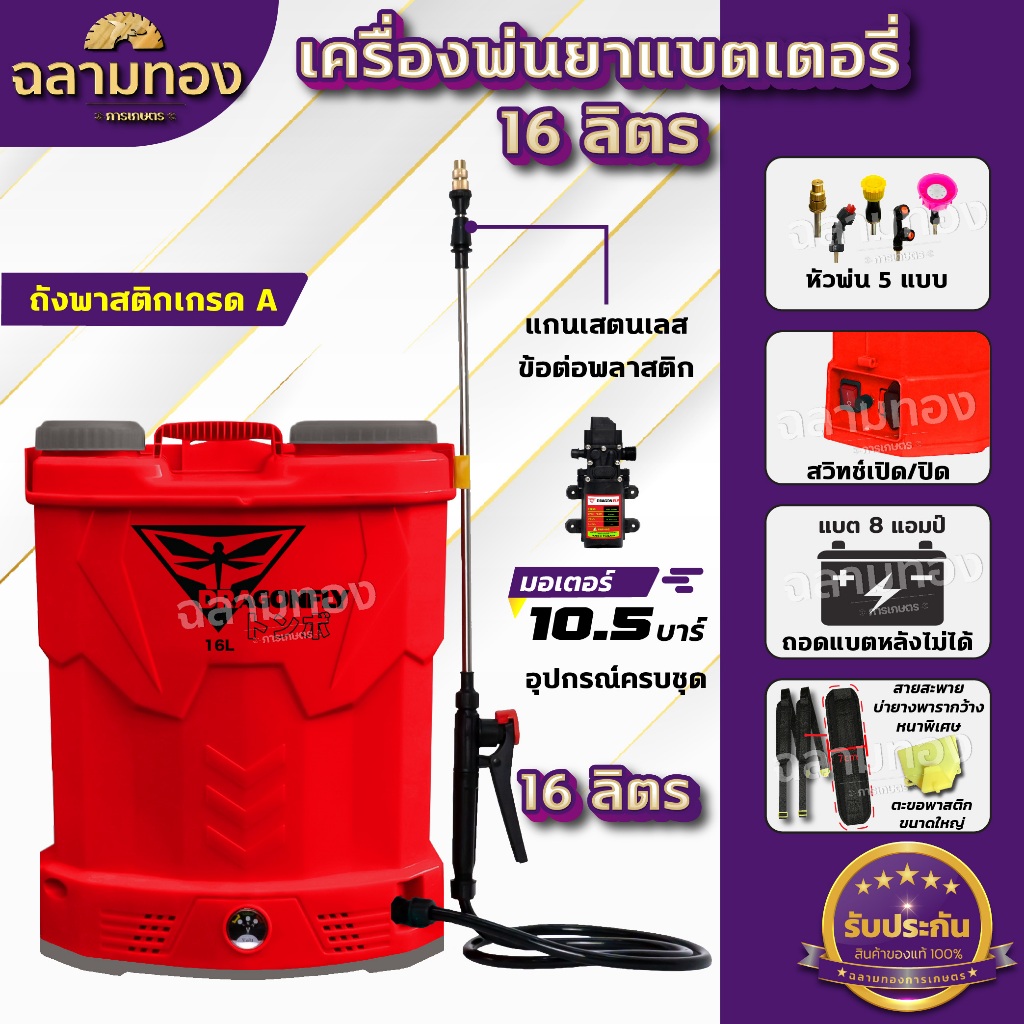 Dragonfly เครื่องพ่นยา แบตเตอรี่ ขนาด 16 ลิตร พ่นน้ำยาฆ่าเชื้อได้ พ่นยา ฆ่าหญ้า พ่นยาแบต เครื่องฉีดยา ฉีดยาแบต