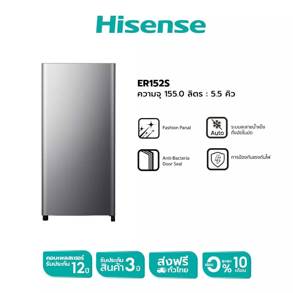Hisense ตู้เย็น 1 ประตู 5.5Q/ 155 ลิตร รุ่น ER152S