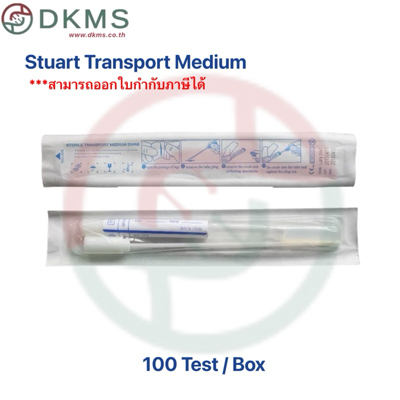 Stuart Transport medium 100Test/Box | Shopee Thailand