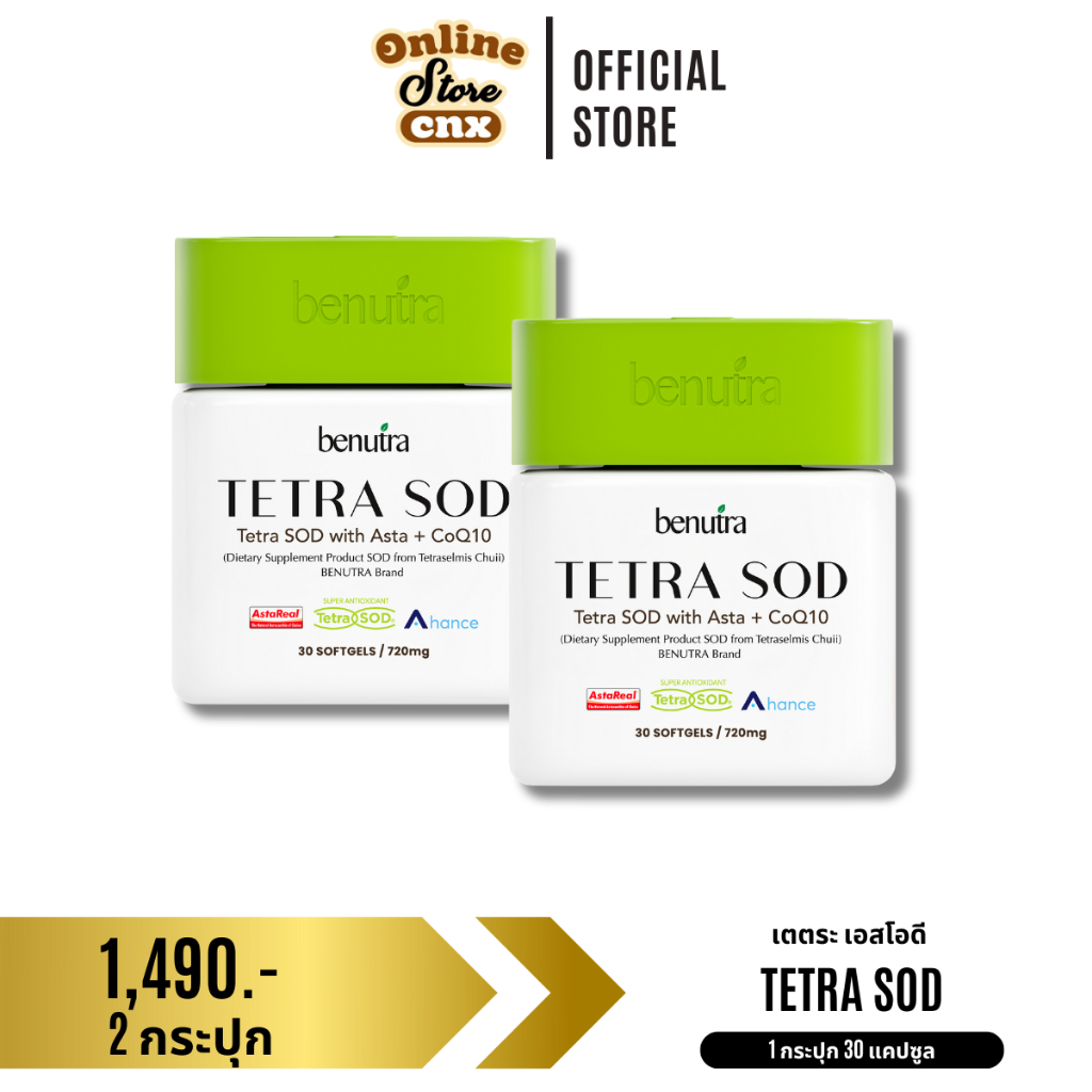2 กระปุก Benutra Tetra SOD CoQ10 Astaxanthin แอสต้าแซนทีน โยเกิร์ต บีน ...