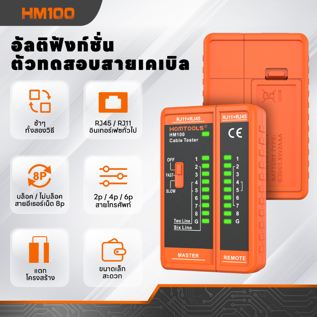 Homtools HM100 เครื่องทดสอบสายเคเบิลเครือข่าย 8 P/6 P/4 P/2 P สาย lan ...