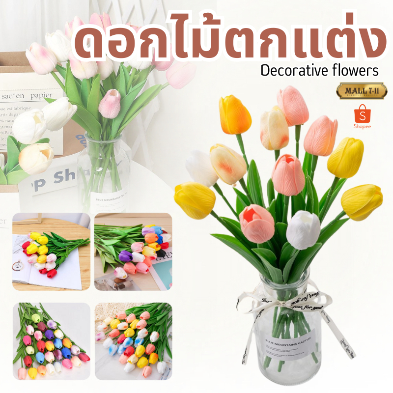 7286 ดอกไม้ทิวลิป (1 ดอก) ขนาด 33 ซม. ดอกไม้ปลอม ดอกไม้ตกแต่ง ดอกไม้ ...