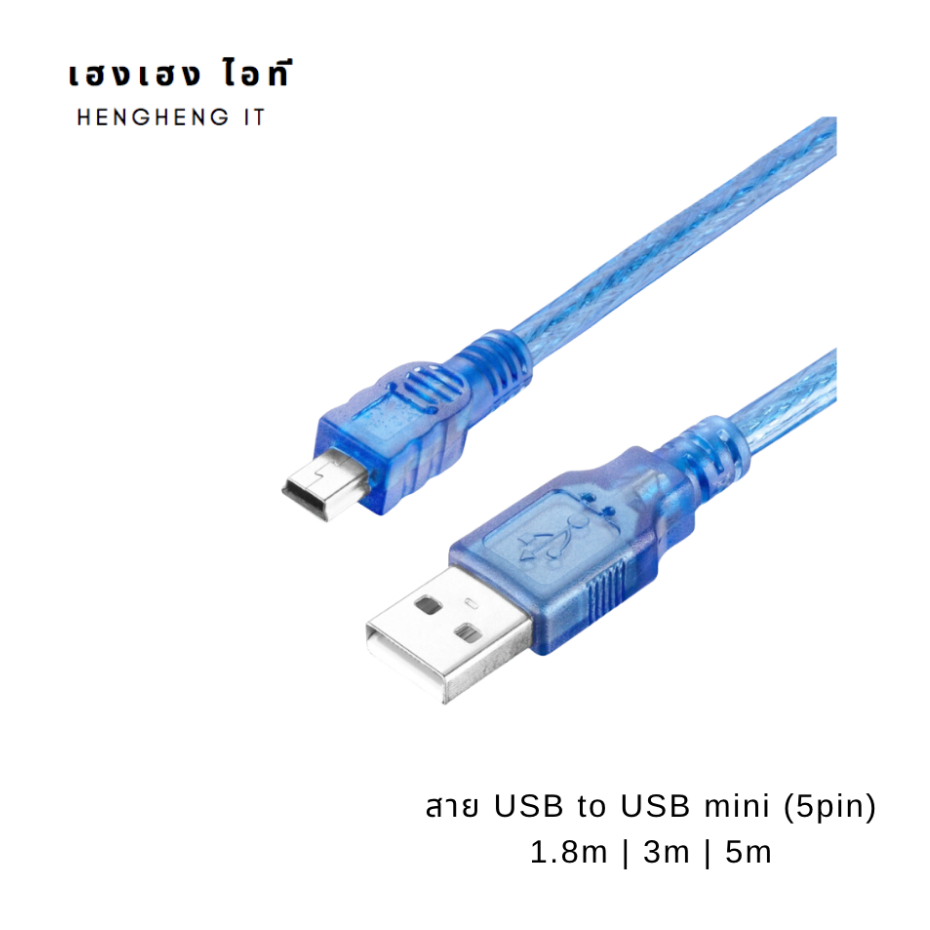 สาย USB TO USB MINI (5PIN) สายกล้องติดรถ/สายชาร์จกล้อง สีฟ้า 1.8เมตร/3 ...