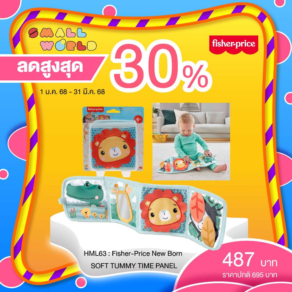 Fisher-Price Fold & Play Activity Panel ฟิชเชอร์ ไพรซ์ หนังสือผ้าพับ ...
