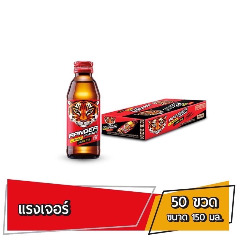 RANGER DRINK แรงเจอร์ ขนาด 150 มล.x 50 ขวด | Shopee Thailand