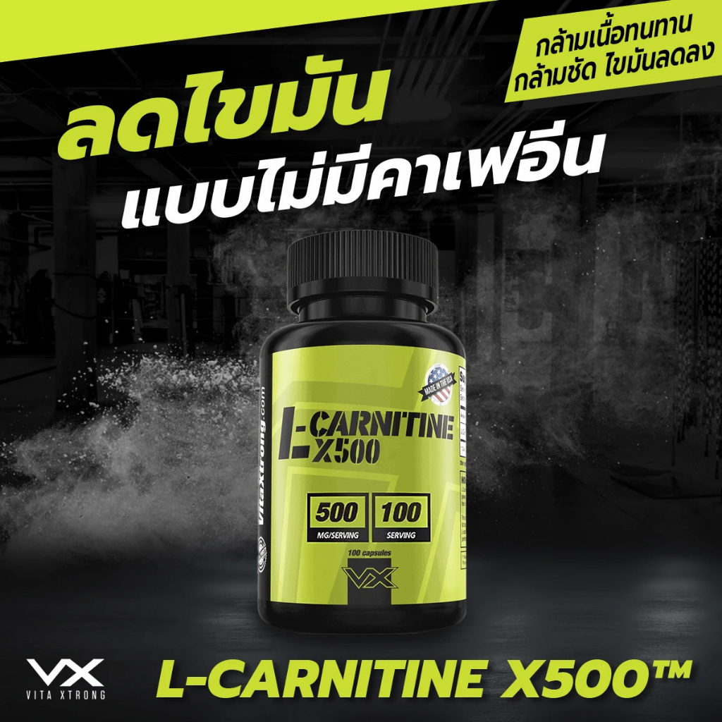 vx l-carnitine x500 VX L-CARNITINE X500 100 CAPS เร่งการเผาผลาญไขมัน