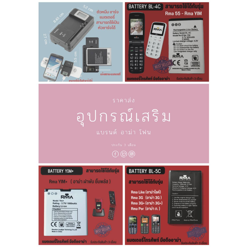 แท้ 100% แบตเตอรรี่มือถืออาม่าRMA 3G, RMA 3G+, อาม่า ภ ( Rma Por ), อาม ...