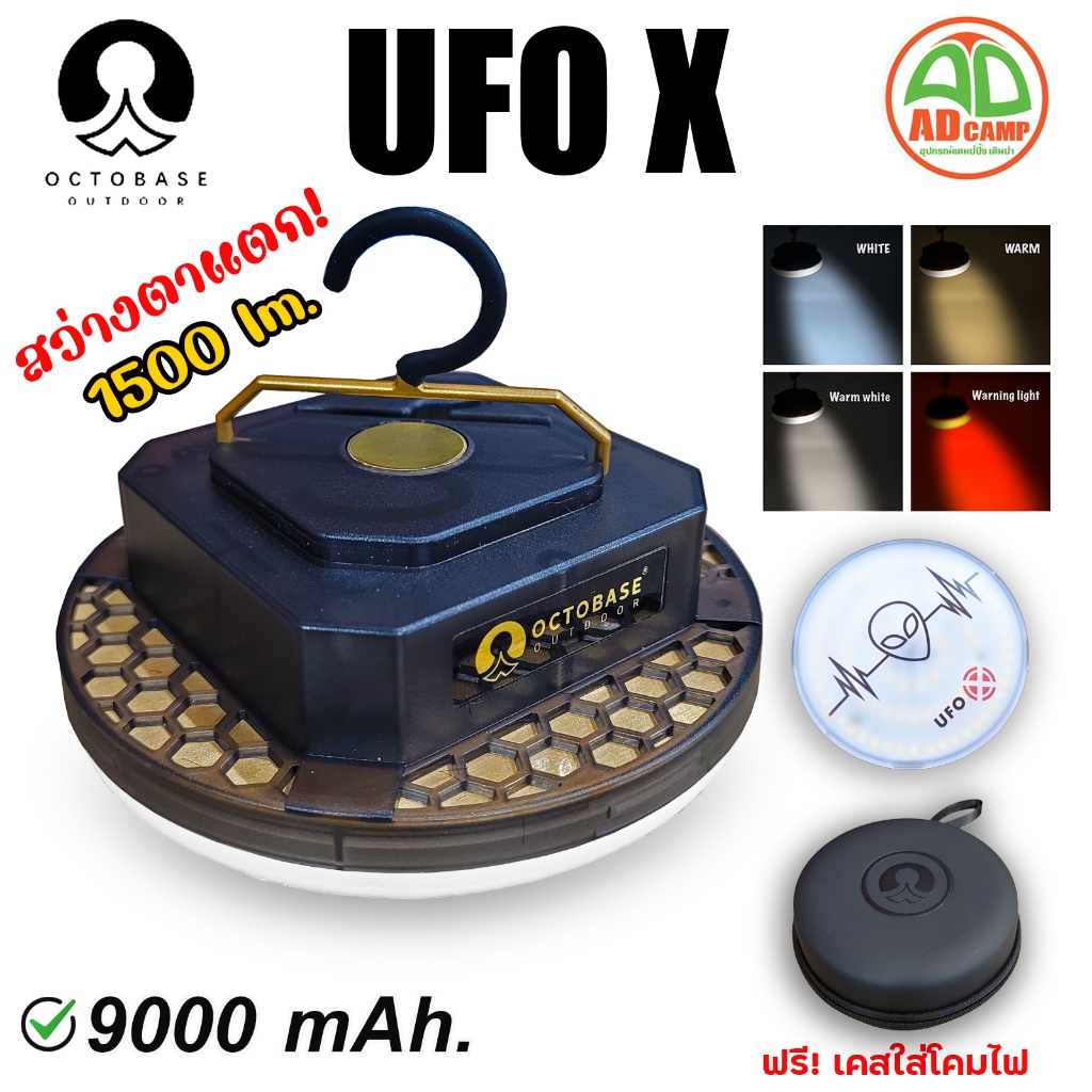 โคมไฟแคมป์ปิ้ง OCTOBASE LED UFO X ไฟซาลาเปา ไฟในเต็นท์ ชาร์จ USB กันน้ำ ...