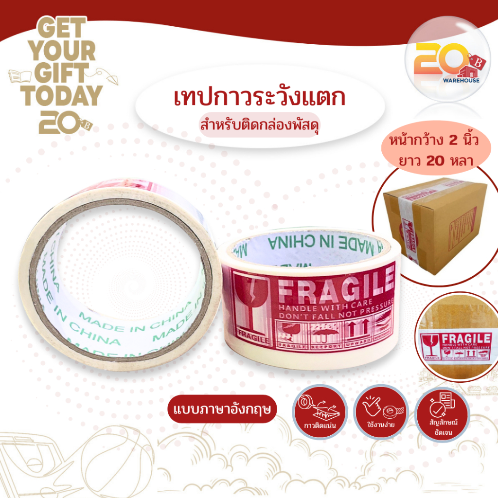 20warehouse เทปกาวระวังแตก ภาษาอังกฤษ เทปกาวติดกล่องพัสดุ เทปกาวสีขาว