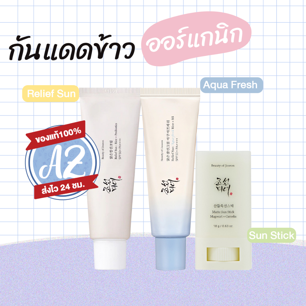 ของแท้📣 BOJ Relief Sun : Rice + Probiotics / Aqua-fresh : Rice + B5 ...