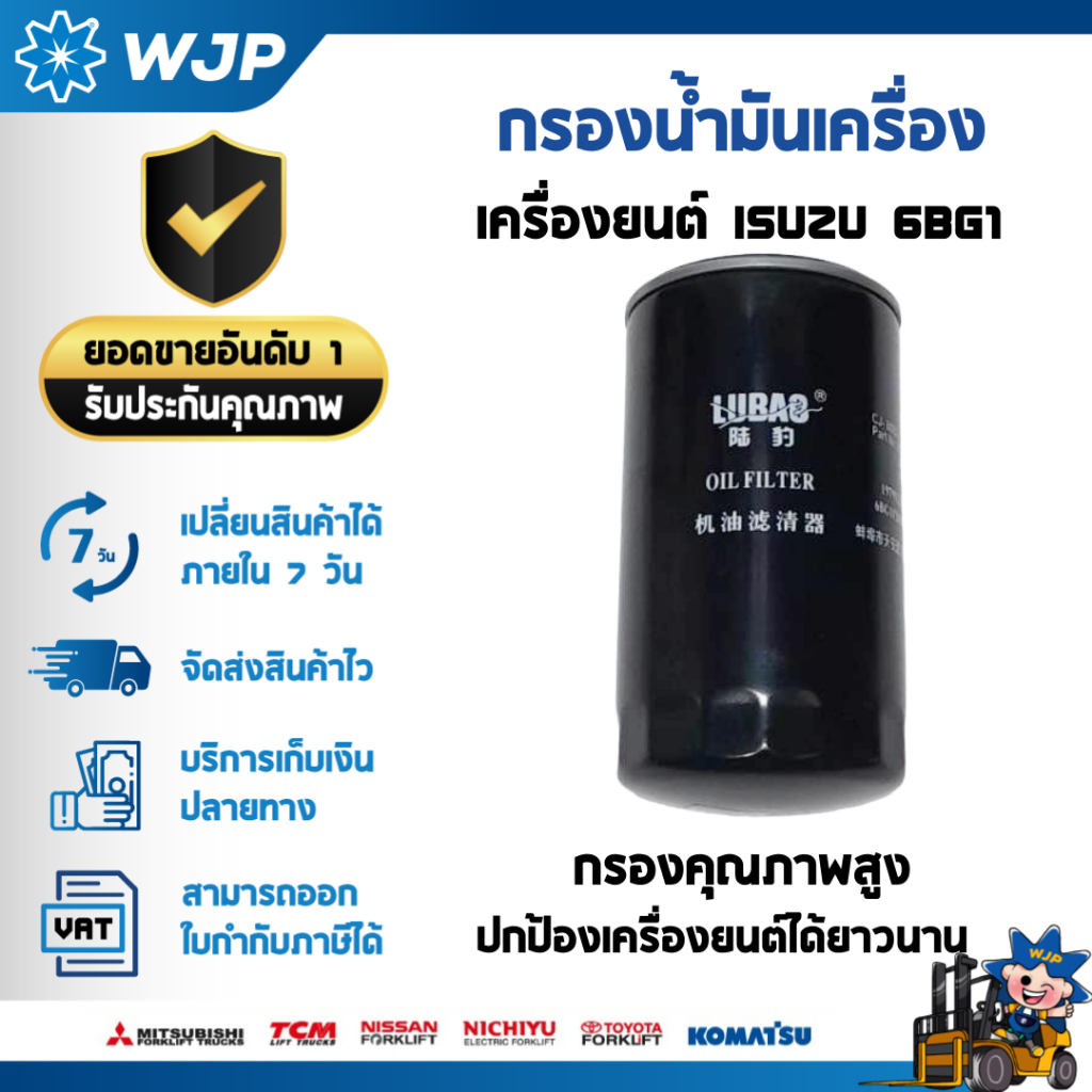 กรองน้ำมันเครื่อง รุ่นรถ CPCD100-W2K2 เครื่องยนต์ ISUZU 6BG1 อะไหล่รถ ...