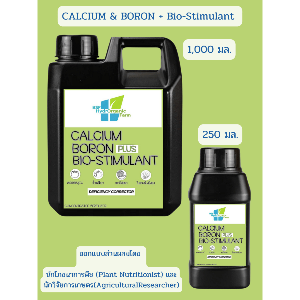แคลเซียมโบรอน สูตรเสริมBiostimulant(สารส่งเสริมการเจริญเติบโตของพืช ...