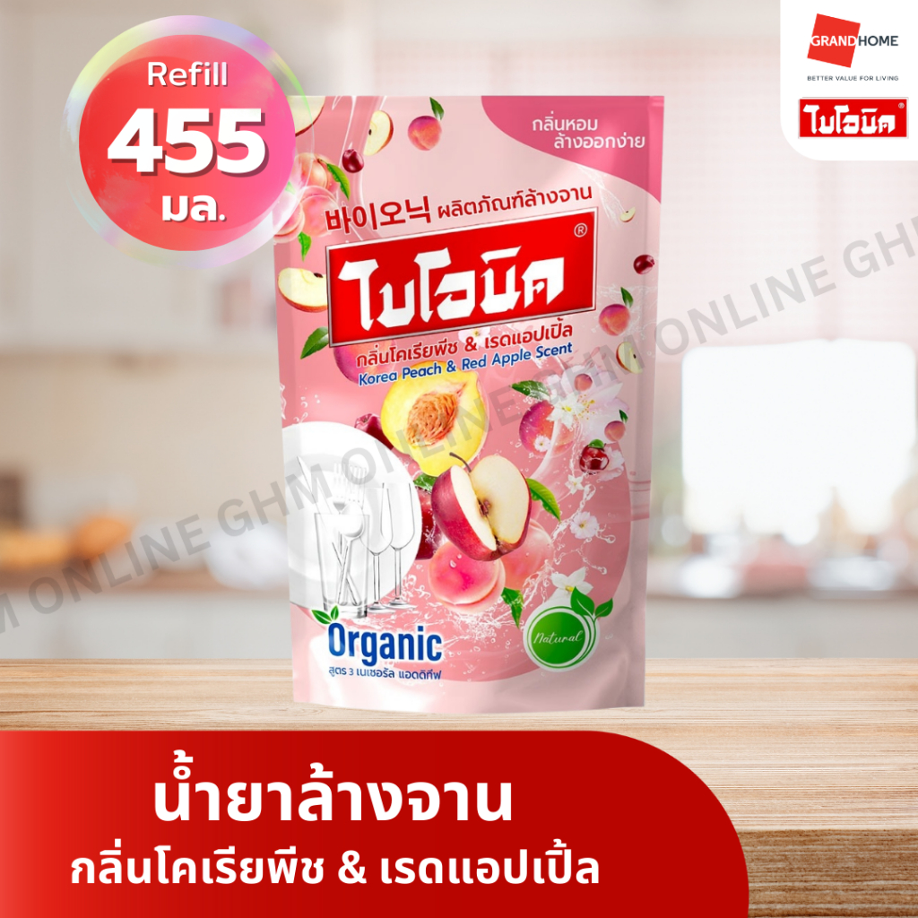 [พร้อมส่ง] BIONIC น้ำยาล้างจาน กลิ่น โคเรียพีช & เรดแอปเปิ้ล ถุงเติม รี ...