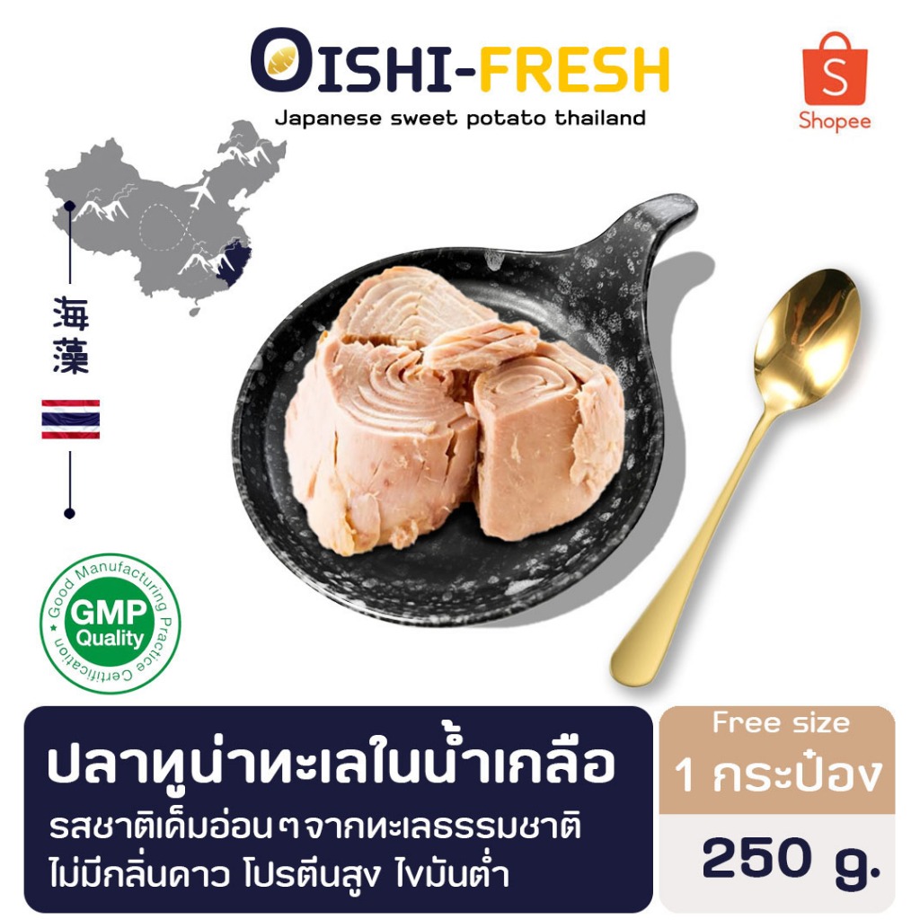 ปลาทูน่าทะเลในน้ำเกลือ Oishi fresh 175 กรัม รสชาติเต็มอ่อนๆจากทะเล ...