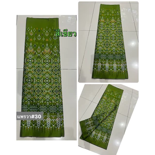 ผ้าลายแพรวากาฬสินธุ์ ผ้าทอลาย เนื้อไหม ไหมเทียม(แบบไม่เย็บ)( ผ้าไทยแท้100%) photo