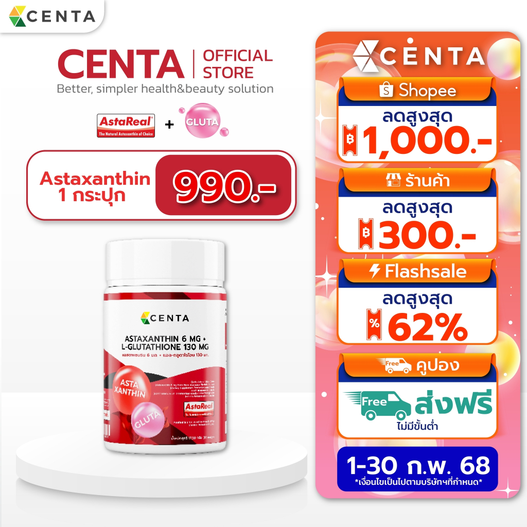 Centa Astaxanthin+L-Glutathione เซนต้าแอสตาแซนธิน+กลูต้า ชะลอวัยผิว ...