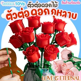 โปรโมชั่น Flash Sale : พร้อมส่ง🇹🇭 บล็อกตัวต่อ กุหลาบ ETERNAL ตัวต่อ ดอกไม้ Rose Block ดอกกุหลาบ แดง ตัวต่อกุหลาบ DIY ให้แฟน วาเลนไทน์