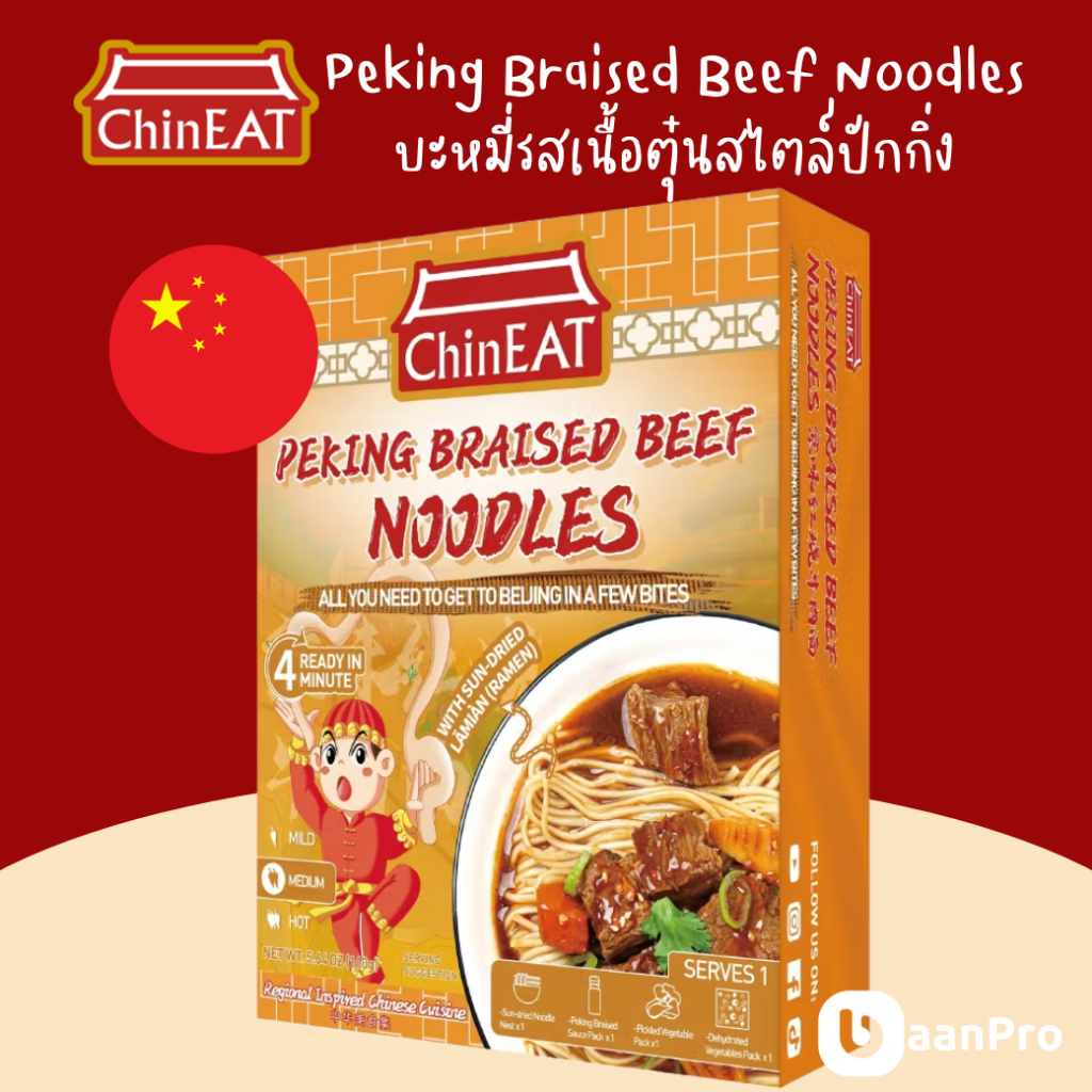Chineat Peking Braised Beef Noodles บะหมี่รสเนื้อตุ๋นสไตล์ปักกิ่ง 160 ...