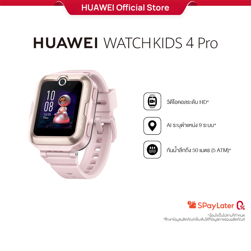HUAWEI WATCH KIDS 4 Pro | อุปกรณ์สวมใส่ | วิดีโอคอลคมชัดระดับ HD | ร้านค้าอย่างเป็นทางการ https://wayoza.com