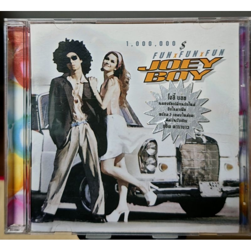 CD Joey boy อัลบั้ม Fun Fun Fun 1,000,000 $ (มือ2) | Shopee Thailand