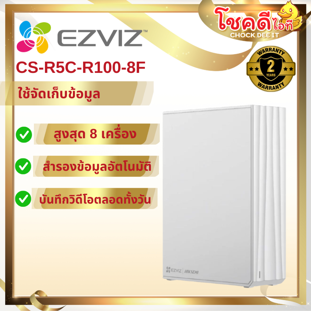 EZVIZ รุ่น CS-R5C-R100-8F ให้การจัดเก็บข้อมูลเป็นเรื่องง่าย (สินค้ารับ ...
