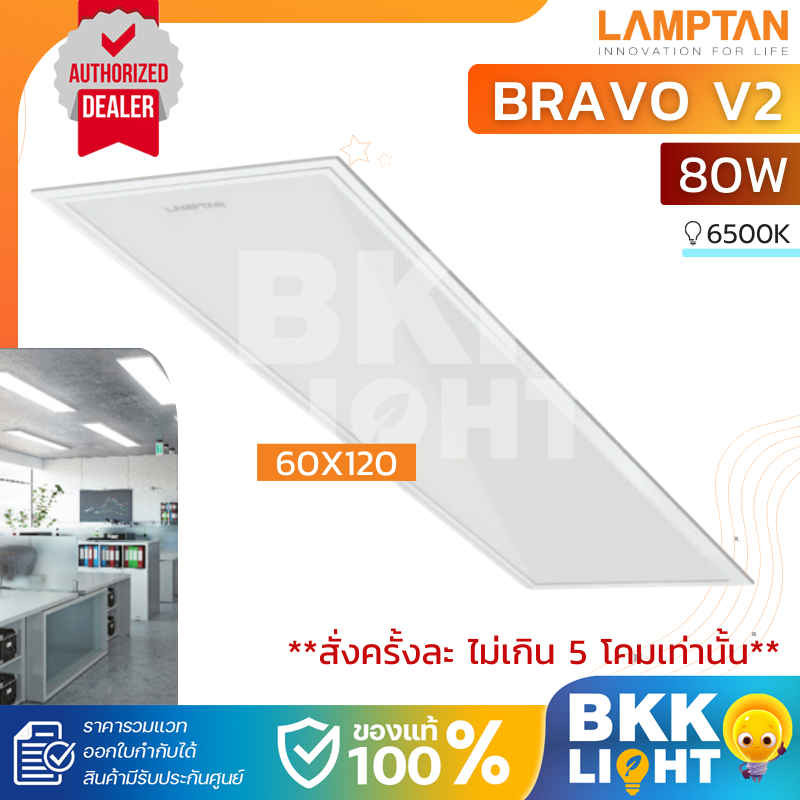 Lamptan โคมไฟ LED 80w Panel 60x120 ซม ติดเพดาน รุ่น Nero Bravo V2 แสง ...