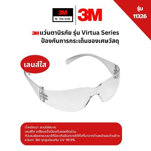 3M 11326 แว่นตานิรภัย รุ่น Virtua Series เลนส์ใส ป้องกันการกระเด็นของ ...