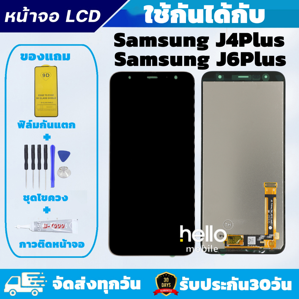 หน้าจอ Samsung J4Plus J6Plus J415F J610F แถมฟิล์มกันแตก แถมชุดไขควงกับ ...