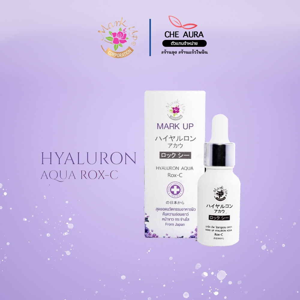 🦜[ของแท้] มาร์คอัพ เซรั่ม ไฮยา อควาร็อกซี MARK UP HYALURON AQUA Rox-C ...