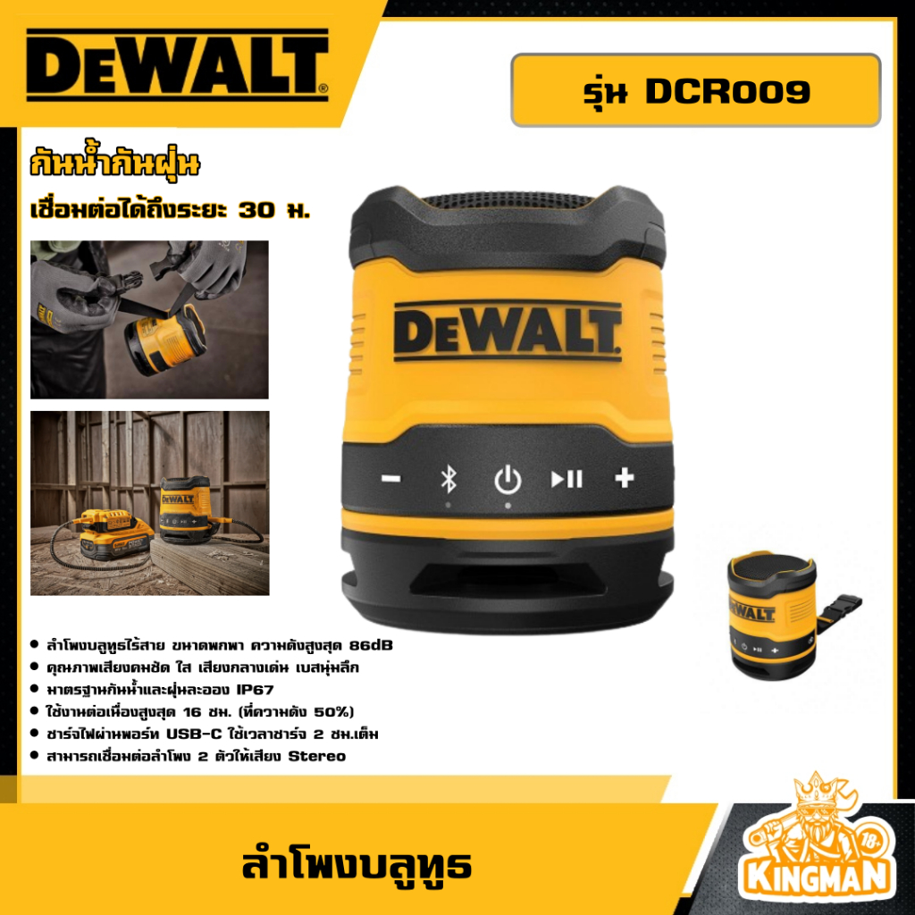 DEWALT ลำโพงบลูทูธ รุ่น DCR009 ลำโพง ลำโพงบลูทูธ ลำโพงไร้สาย ลำโพงพกพา ...