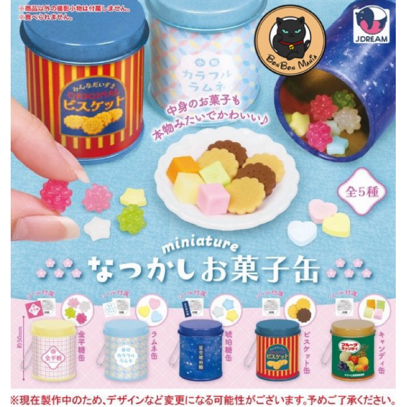 [แบบแยก]Gachapon Miniature Nostalgic Candy Cannset